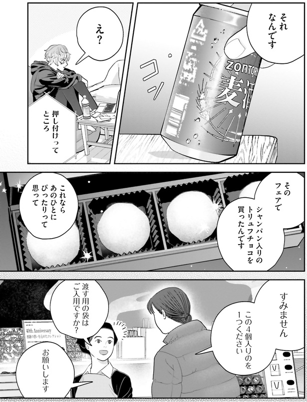 押し付けってところ （C）ゆざき さかおみ／KADOKAWA