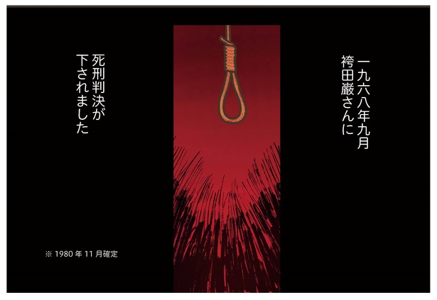 袴田事件P2-3