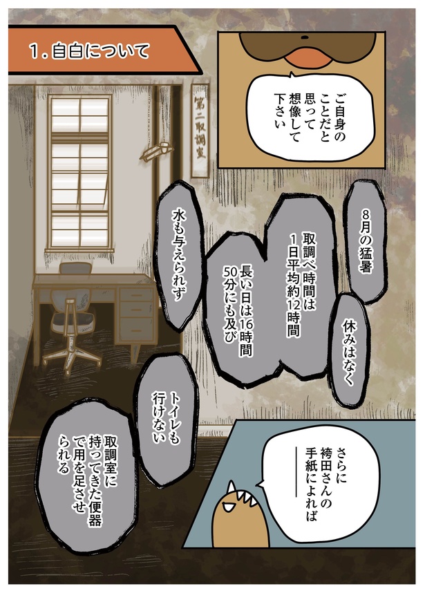 袴田事件P3