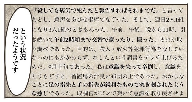 袴田事件P4-1