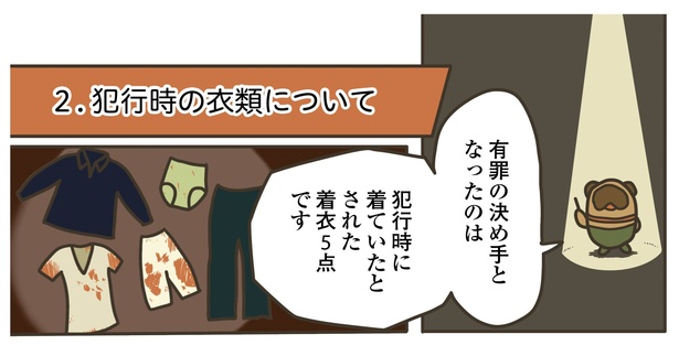袴田事件P5-1