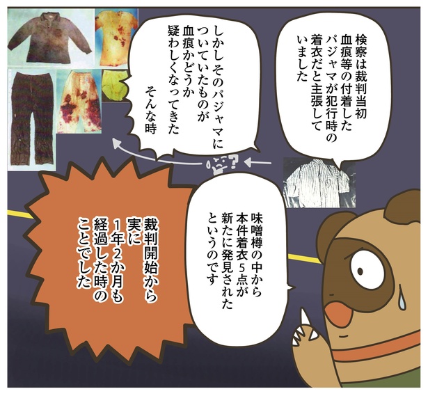 袴田事件P5-2