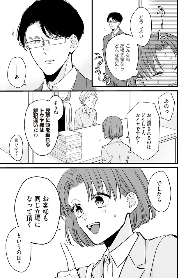 お世話されるのはどうしてもおイヤですか？ （C）村崎ユカリ／KADOKAWA