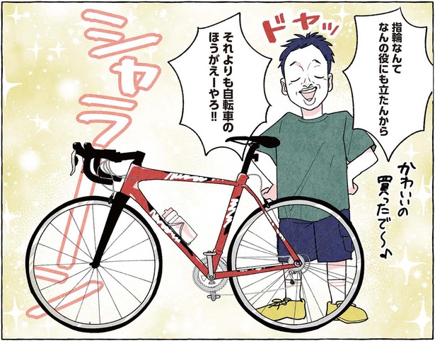 それよりも自転車のほうがえーやろ！！ （C）安田さち、雛田あゆこ／KADOKAWA