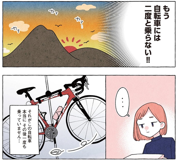 もう自転車には二度と乗らない！！ （C）安田さち、雛田あゆこ／KADOKAWA