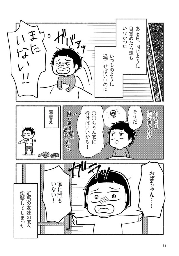 家族、辞めてもいいですか？_012 画像提供：(Ⅽ)魚田コットン／KADOKAWA