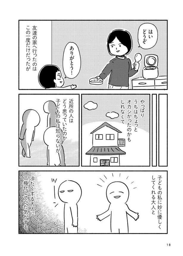 家族、辞めてもいいですか？_014 画像提供：(Ⅽ)魚田コットン／KADOKAWA