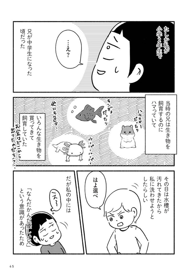 家族、辞めてもいいですか？_039