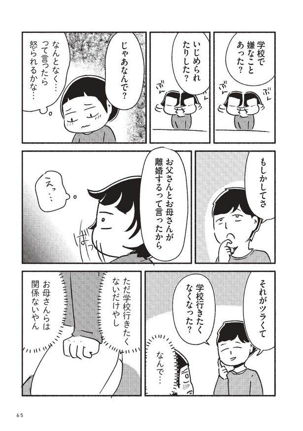 家族、辞めてもいいですか？_059