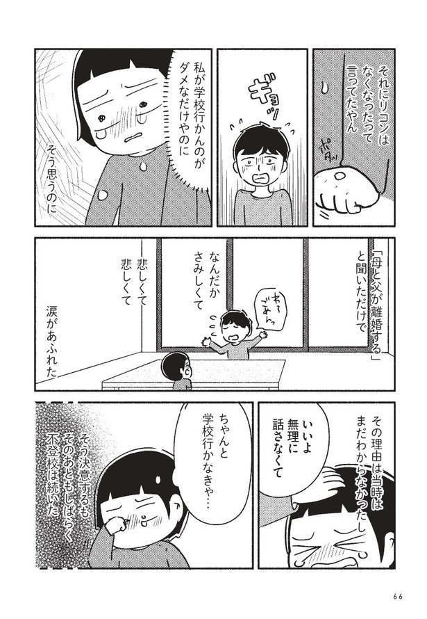家族、辞めてもいいですか？_060