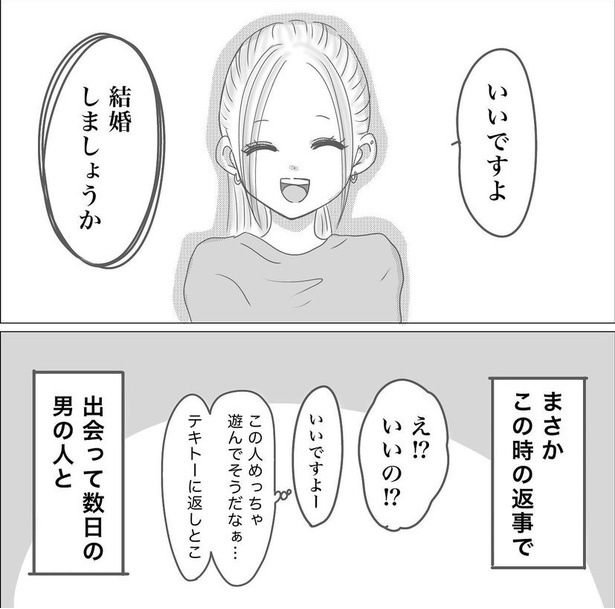 「いいですよ、結婚しましょうか」と即答したレイナさんだが… 05