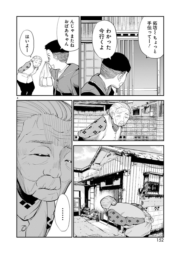 「鳩の鳴く家」04