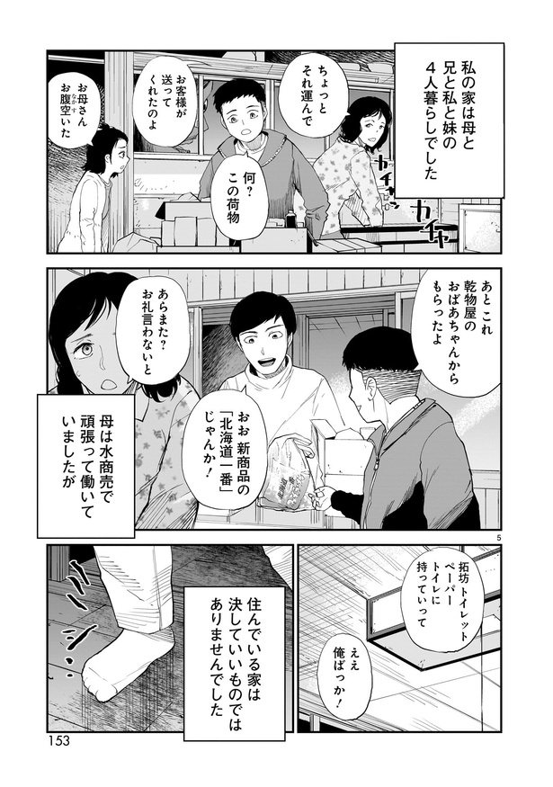 「鳩の鳴く家」05