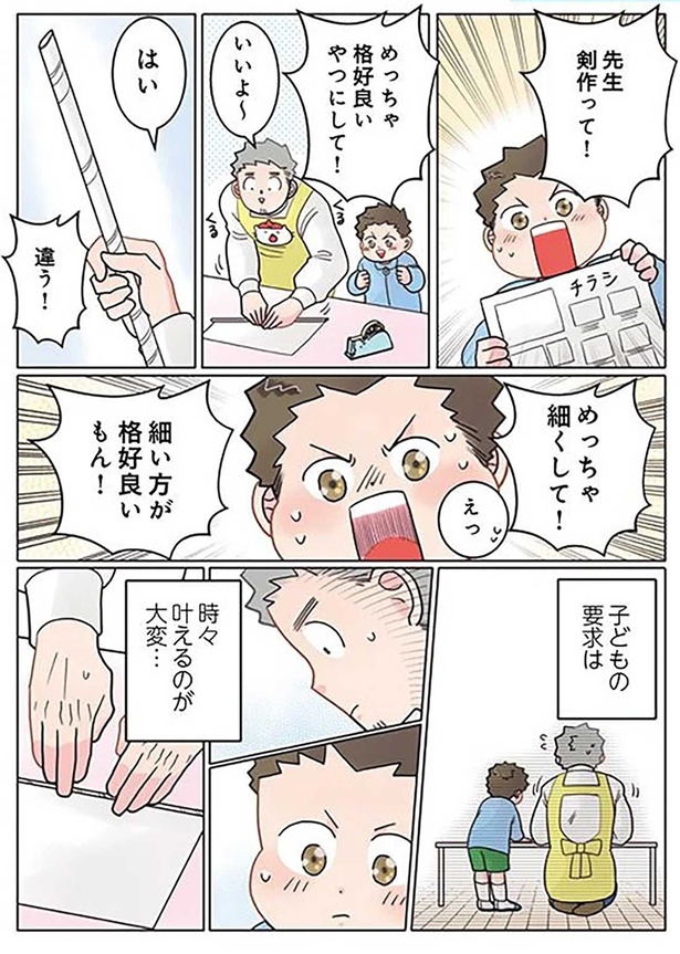 子どもの要求は時々叶えるのが大変... （C）でこぽん吾郎／KADOKAWA