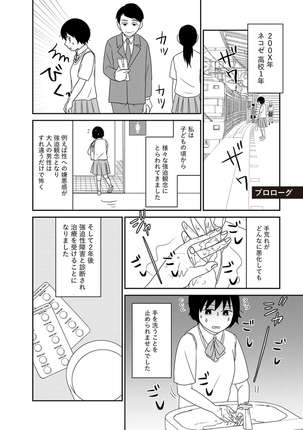 【漫画】「家族から放置されて発達障害に気づかないまま大人になりました」を読む