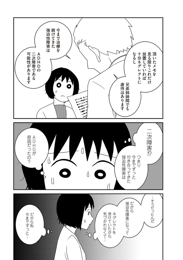 「家族から放置されて発達障害に気づかないまま大人になりました」1日目(4)