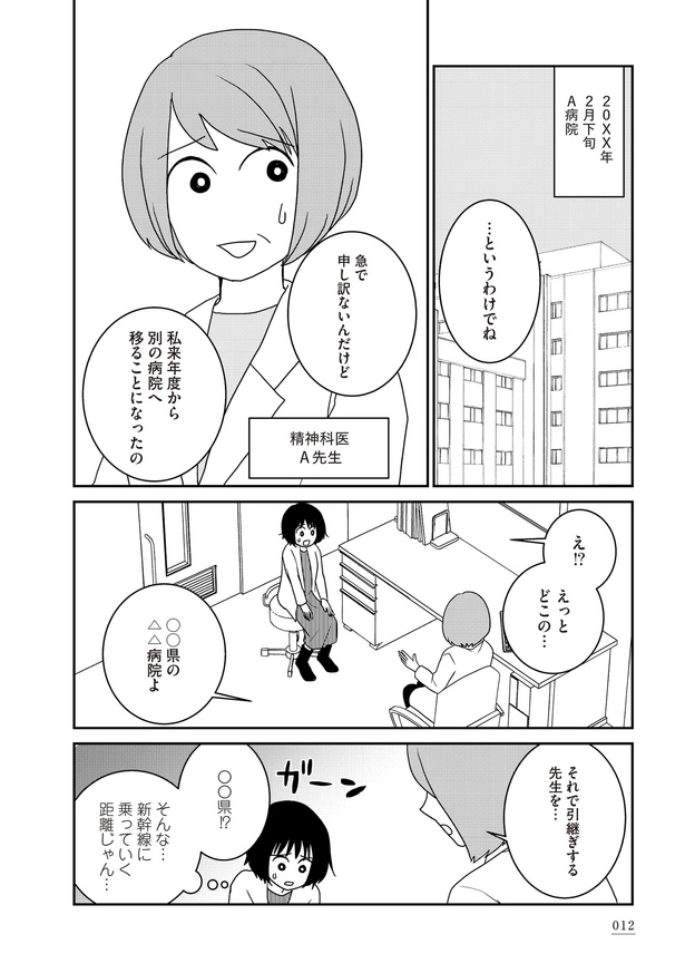 「家族から放置されて発達障害に気づかないまま大人になりました」1日目(7)