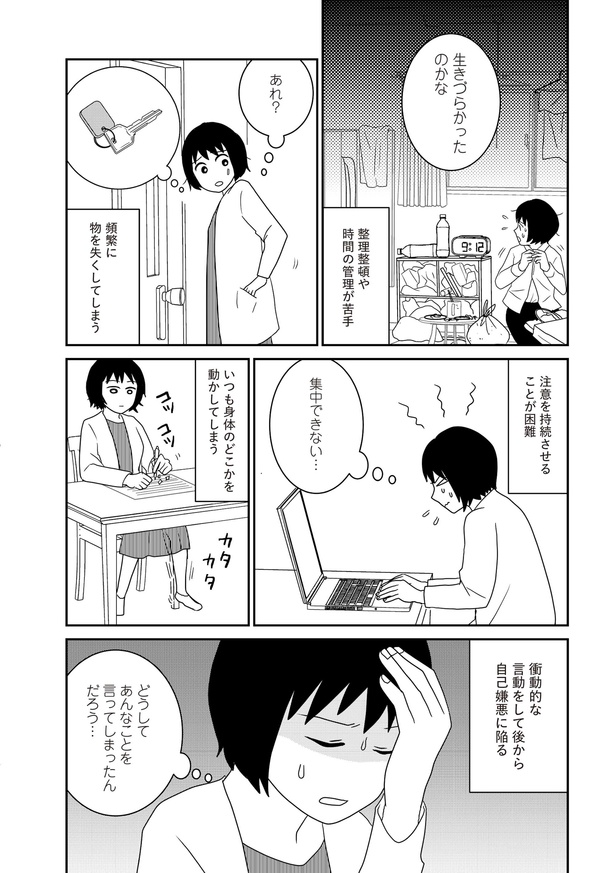「家族から放置されて発達障害に気づかないまま大人になりました」1日目(5)