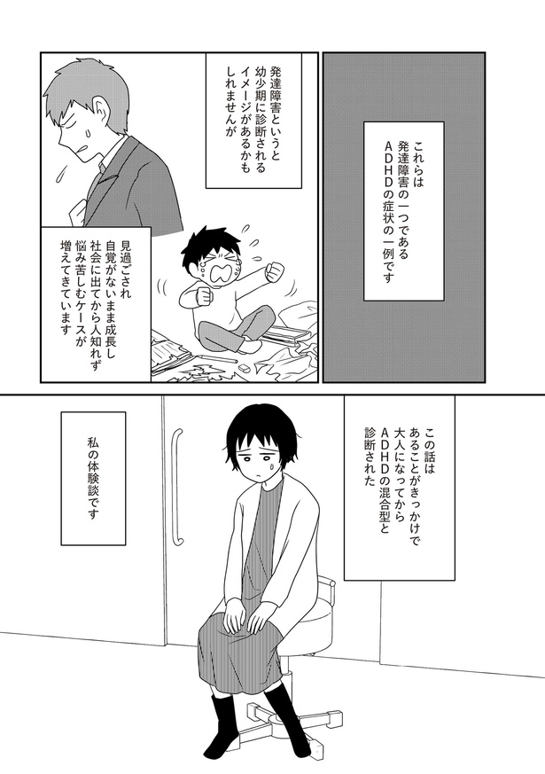 「家族から放置されて発達障害に気づかないまま大人になりました」1日目(6)