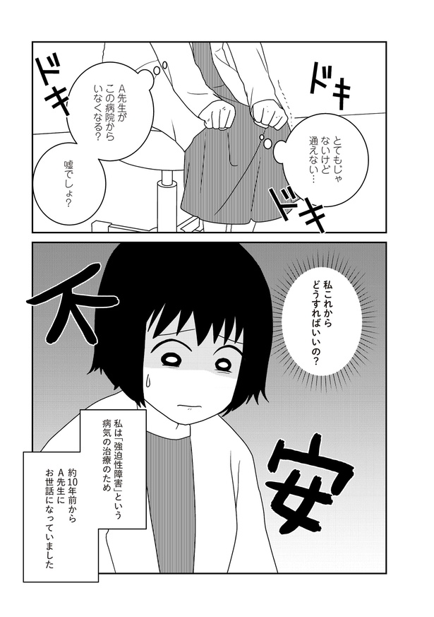 「家族から放置されて発達障害に気づかないまま大人になりました」1日目(8)