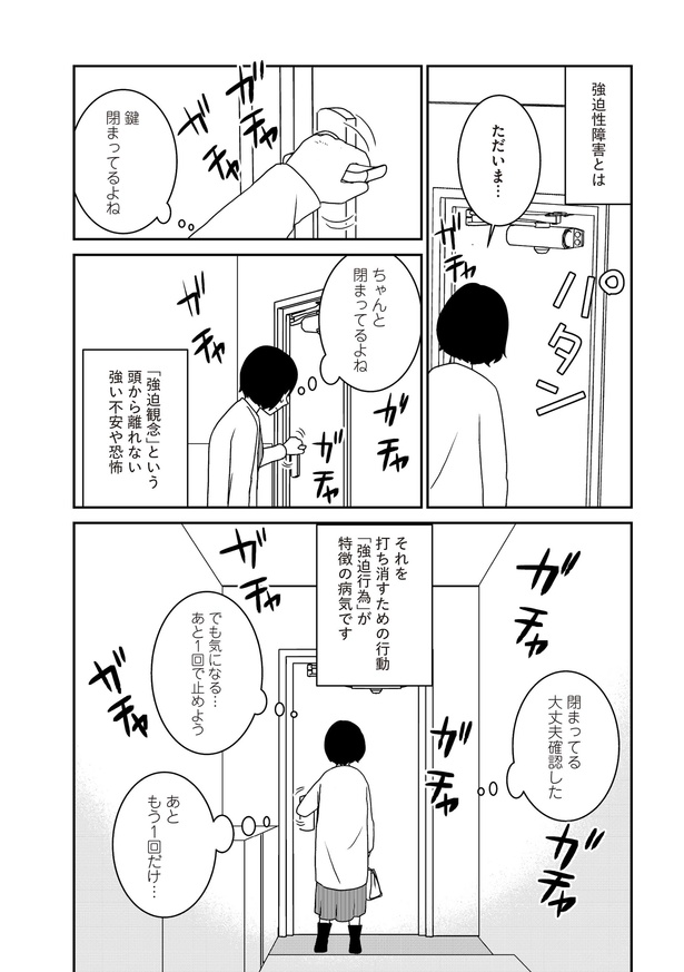 「家族から放置されて発達障害に気づかないまま大人になりました」1日目(9)
