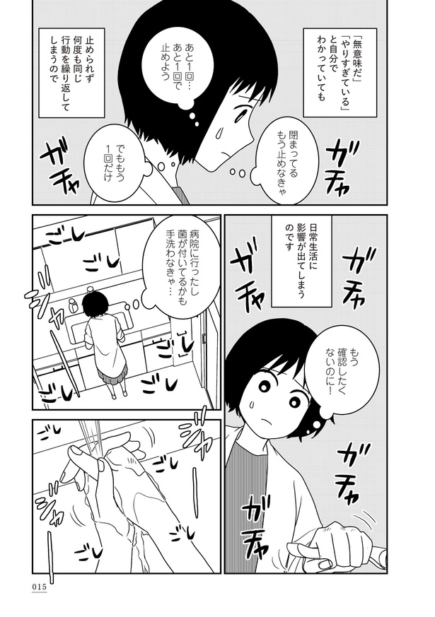 「家族から放置されて発達障害に気づかないまま大人になりました」1日目(10)