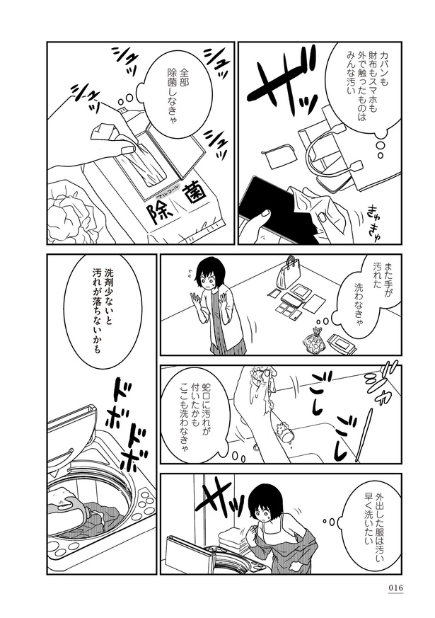 「家族から放置されて発達障害に気づかないまま大人になりました」1日目(11)