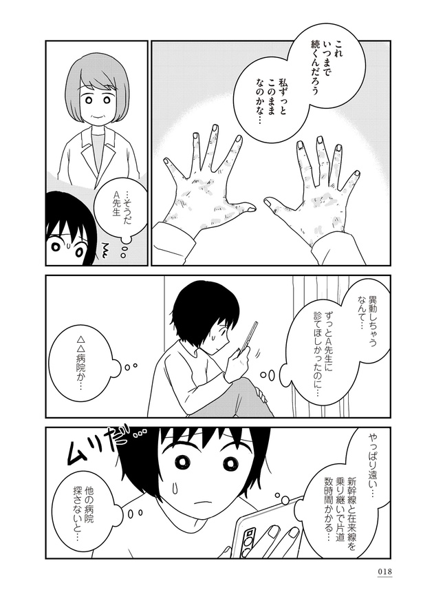 「家族から放置されて発達障害に気づかないまま大人になりました」1日目(13)