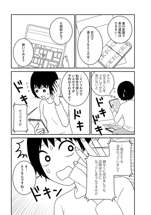 「家族から放置されて発達障害に気づかないまま大人になりました」1日目(14)