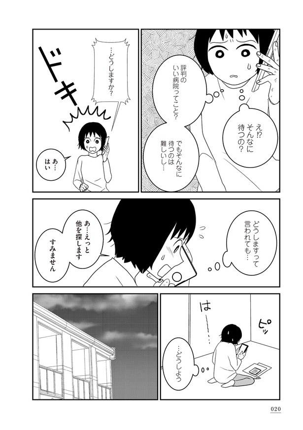 「家族から放置されて発達障害に気づかないまま大人になりました」1日目(15)