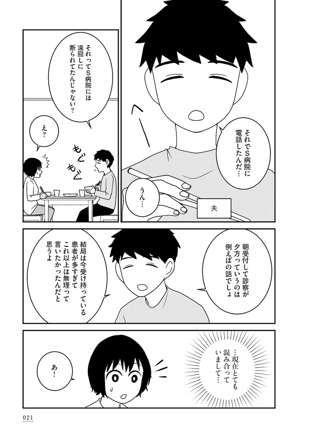 「家族から放置されて発達障害に気づかないまま大人になりました」1日目(16)