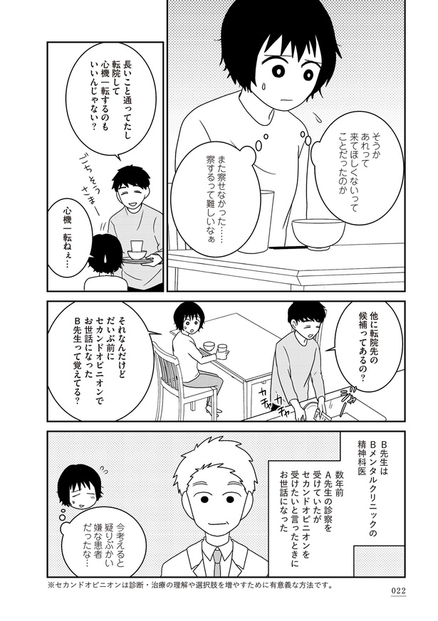 「家族から放置されて発達障害に気づかないまま大人になりました」1日目(17)