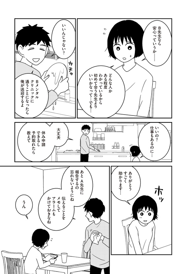 「家族から放置されて発達障害に気づかないまま大人になりました」1日目(18)