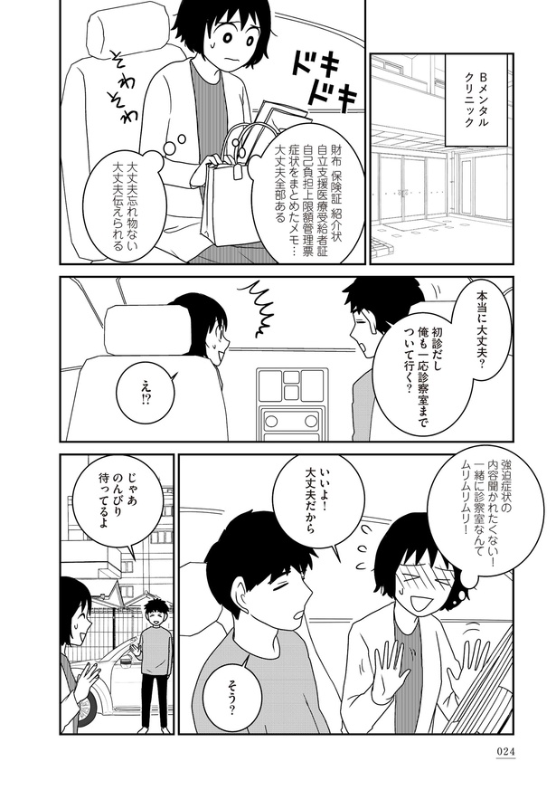 「家族から放置されて発達障害に気づかないまま大人になりました」1日目(19)