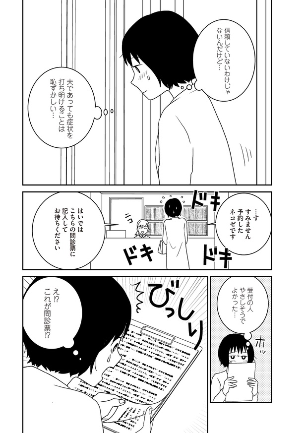 「家族から放置されて発達障害に気づかないまま大人になりました」1日目(20)