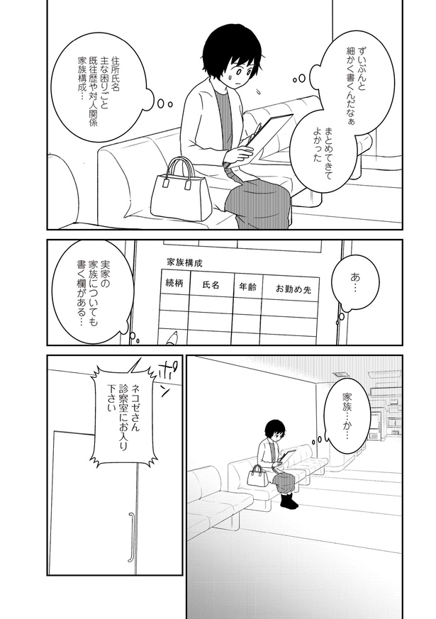 「家族から放置されて発達障害に気づかないまま大人になりました」1日目(21)