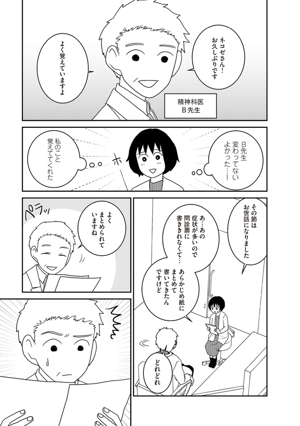 「家族から放置されて発達障害に気づかないまま大人になりました」1日目(22)
