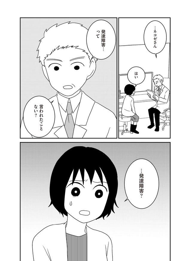 「家族から放置されて発達障害に気づかないまま大人になりました」1日目(23)