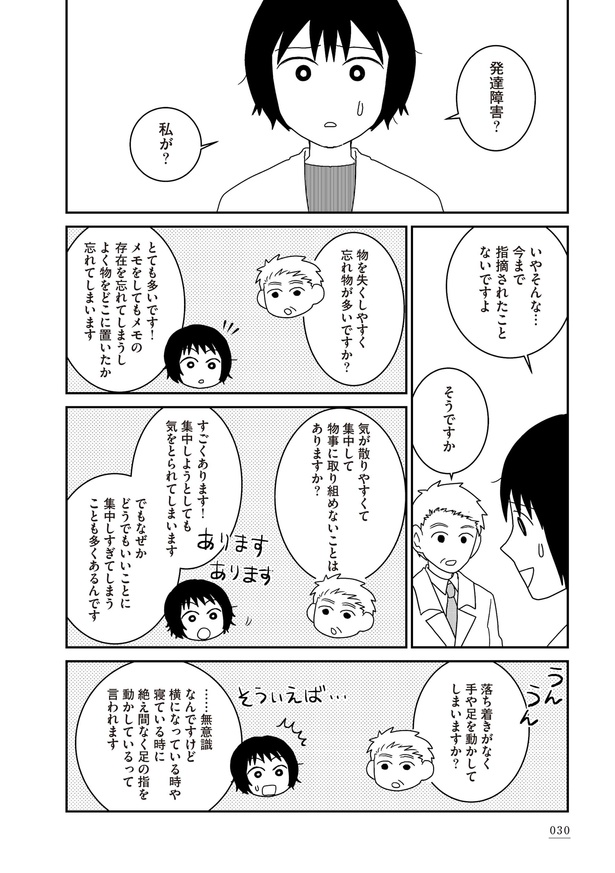 「家族から放置されて発達障害に気づかないまま大人になりました」2日目(1)