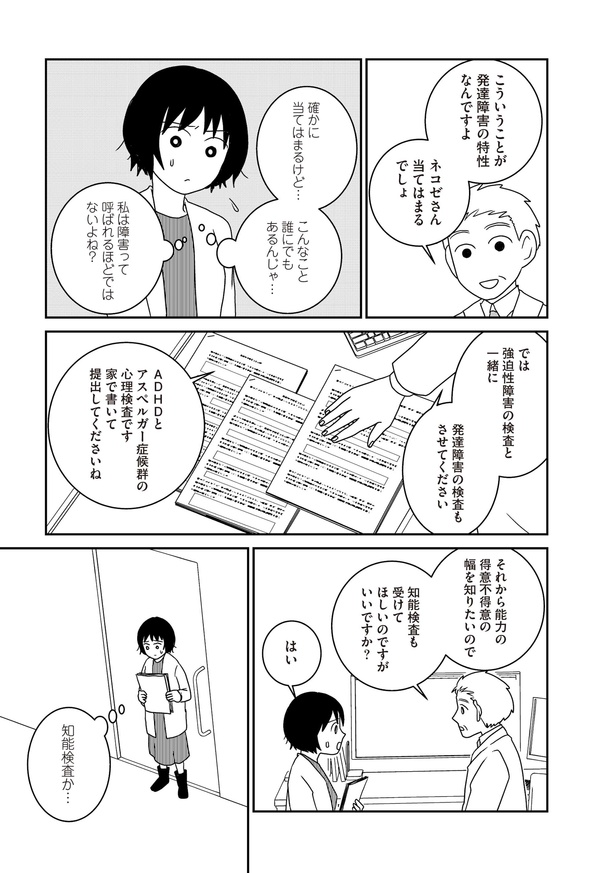 「家族から放置されて発達障害に気づかないまま大人になりました」2日目(2)