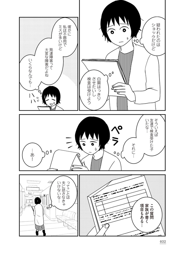 「家族から放置されて発達障害に気づかないまま大人になりました」2日目(3)