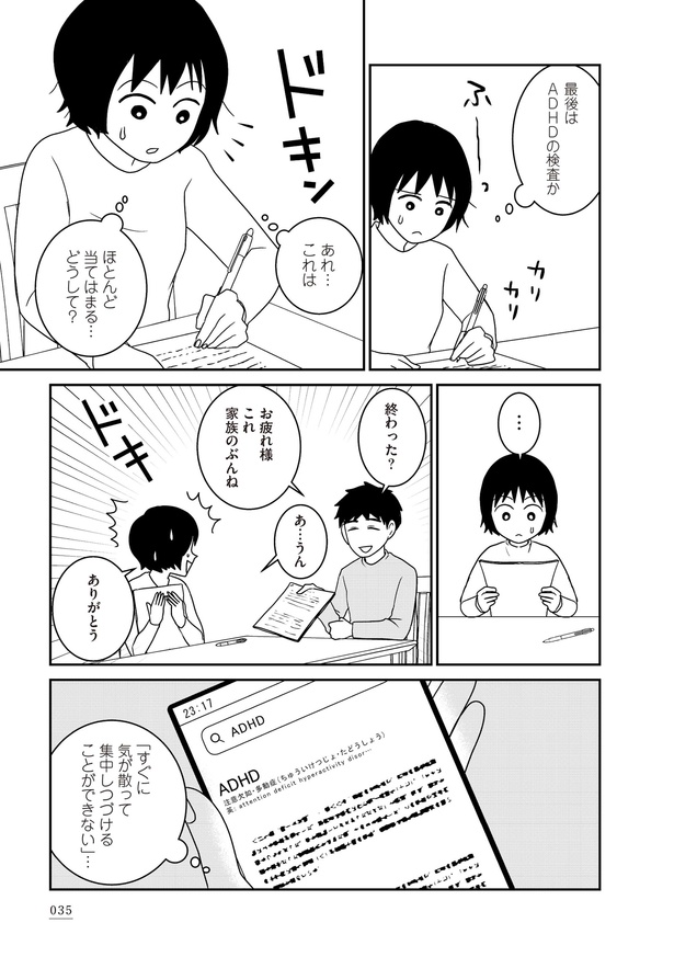 「家族から放置されて発達障害に気づかないまま大人になりました」2日目(6)