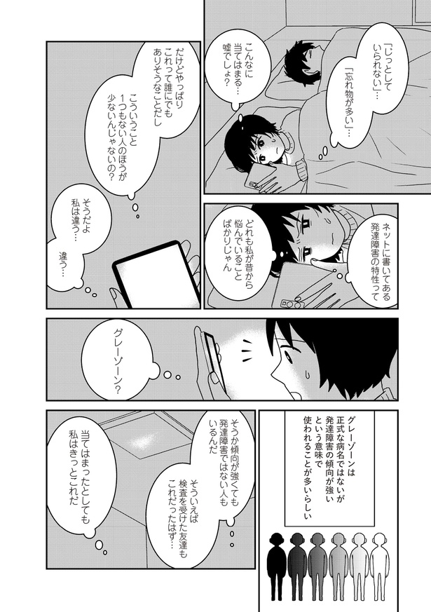「家族から放置されて発達障害に気づかないまま大人になりました」2日目(7)