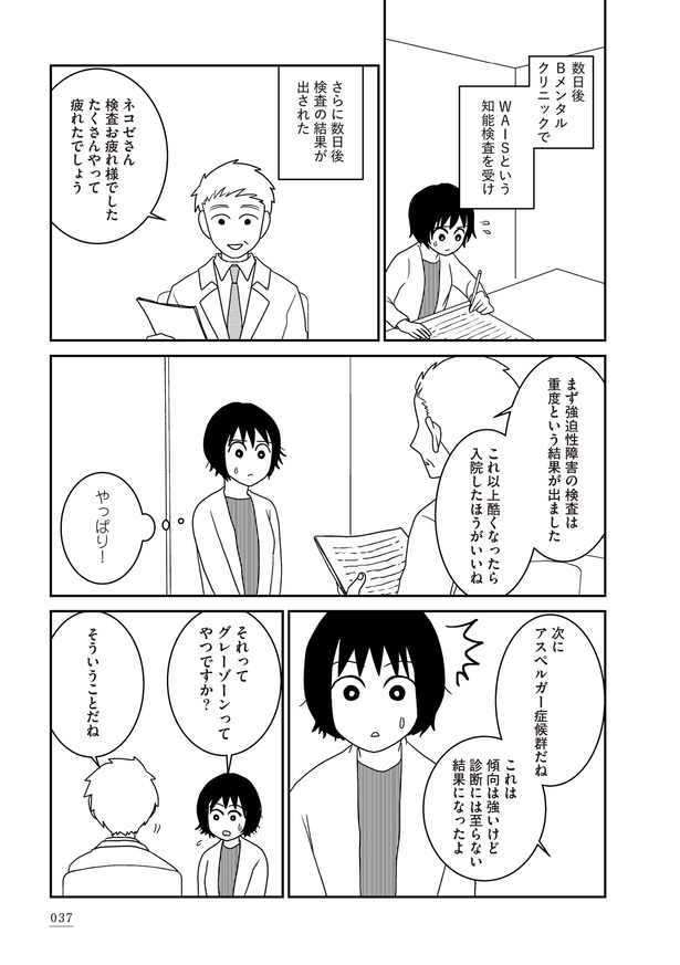 「家族から放置されて発達障害に気づかないまま大人になりました」2日目(8)