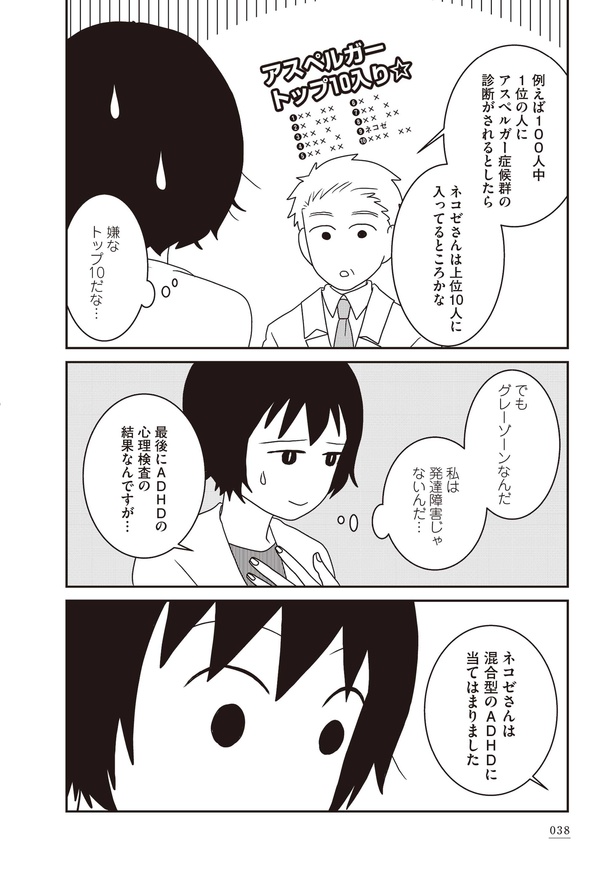 「家族から放置されて発達障害に気づかないまま大人になりました」2日目(9)