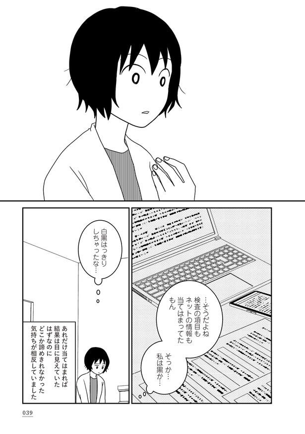 「家族から放置されて発達障害に気づかないまま大人になりました」2日目(10)