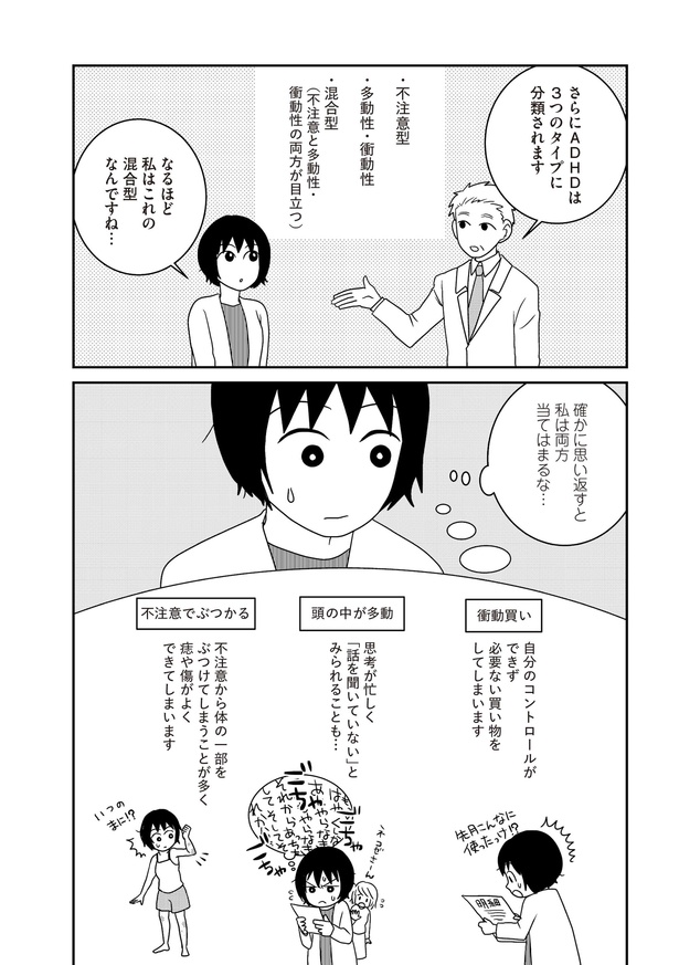 「家族から放置されて発達障害に気づかないまま大人になりました」2日目(13)