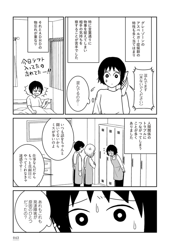 「家族から放置されて発達障害に気づかないまま大人になりました」2日目(14)