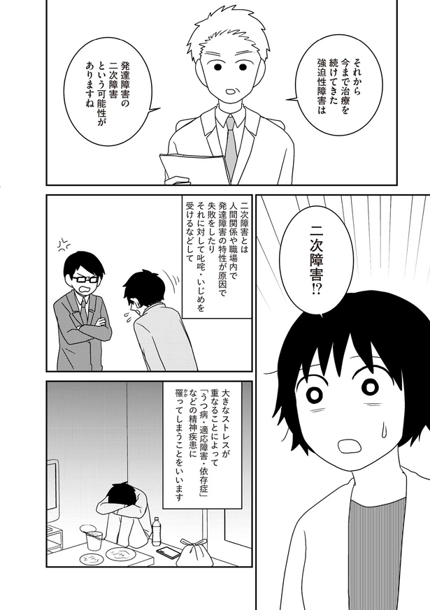 「家族から放置されて発達障害に気づかないまま大人になりました」2日目(15)