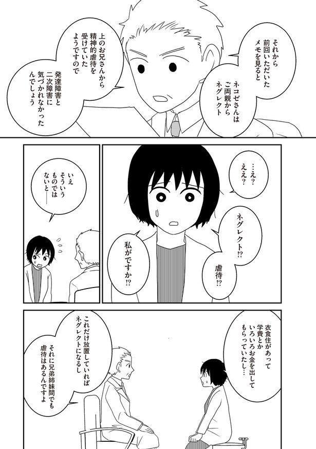 「家族から放置されて発達障害に気づかないまま大人になりました」2日目(16)